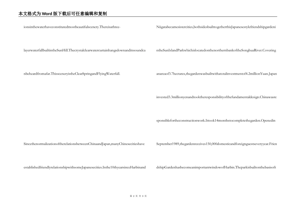 哈尔滨英文导游词：太阳岛_第2页
