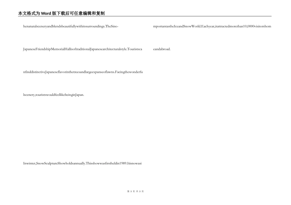 哈尔滨英文导游词：太阳岛_第3页