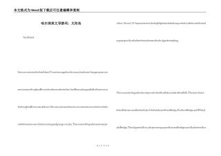 哈尔滨英文导游词：太阳岛