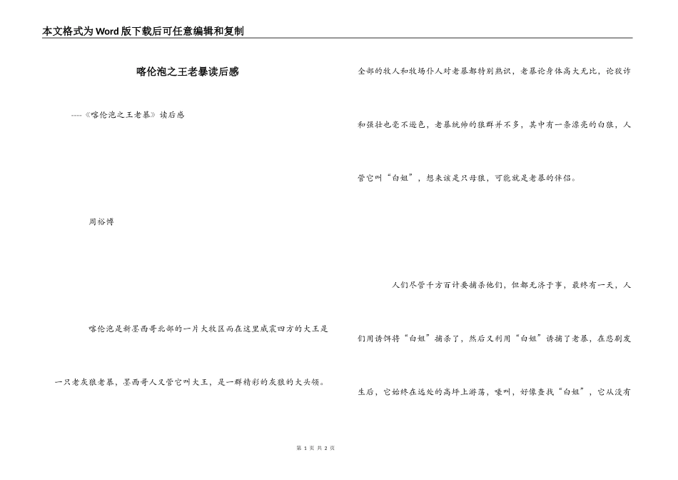 喀伦泡之王老暴读后感_第1页