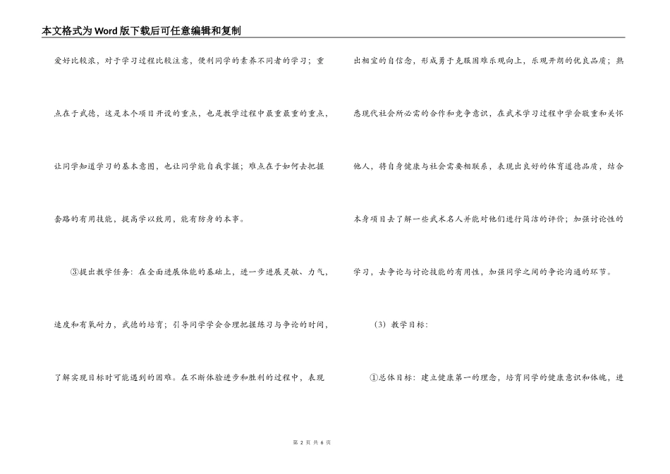 2022年下学期高中体育教师工作计划_第2页