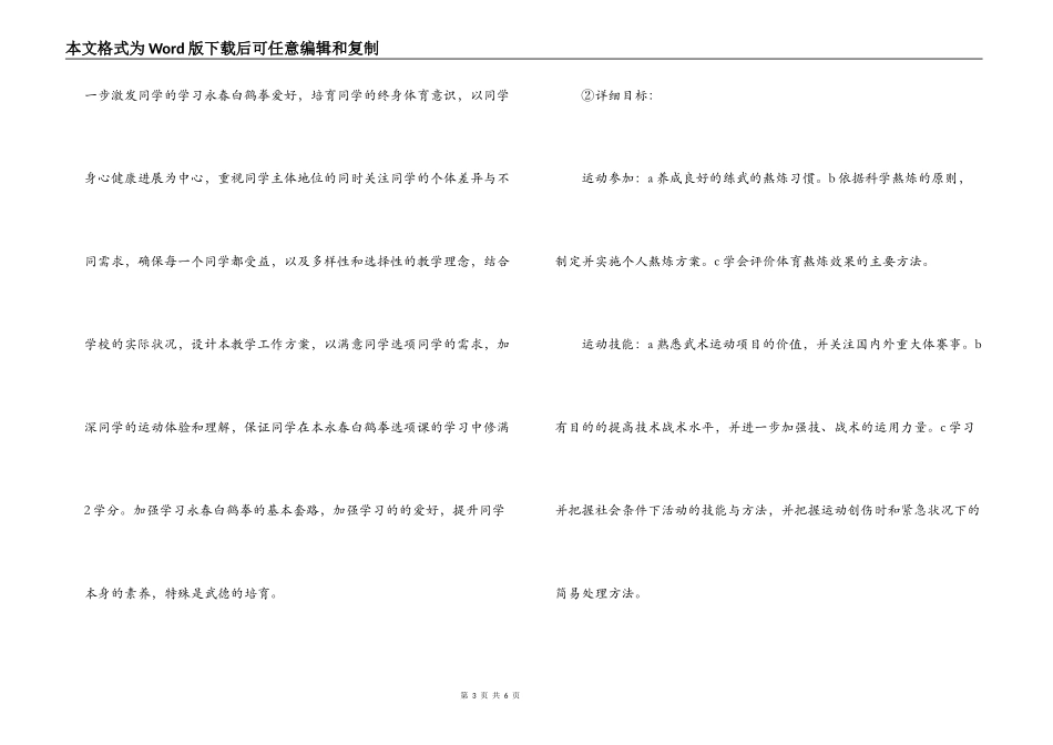 2022年下学期高中体育教师工作计划_第3页