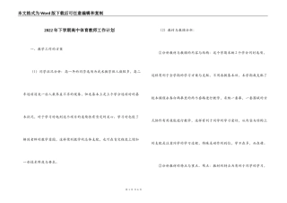 2022年下学期高中体育教师工作计划