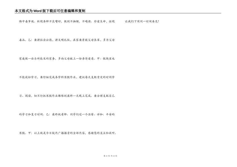 期末放假前安全教育红领巾广播稿_第3页