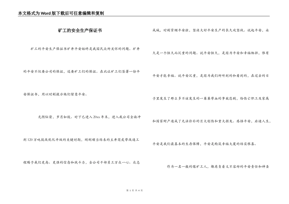 矿工的安全生产保证书_第1页