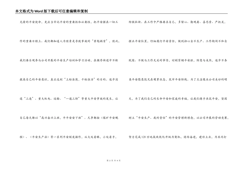 矿工的安全生产保证书_第2页