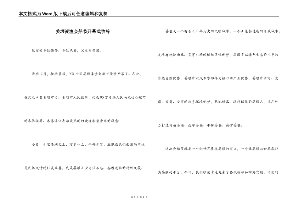 姜堰溱潼会船节开幕式致辞_第1页