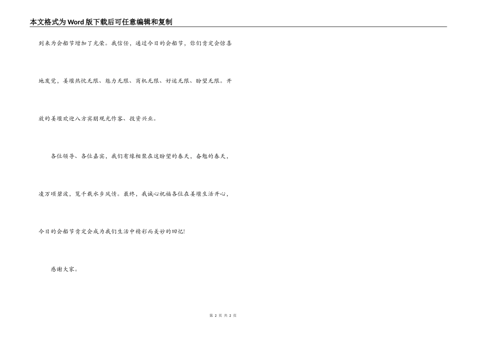 姜堰溱潼会船节开幕式致辞_第2页