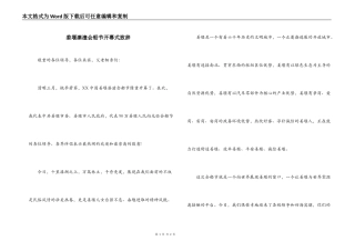 姜堰溱潼会船节开幕式致辞