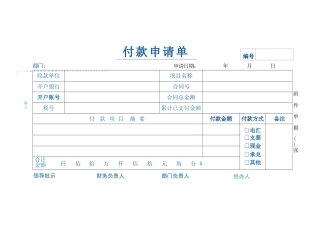 付款申请单完整