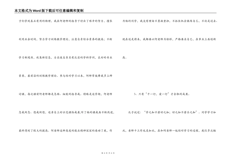 教师结队学习心得体会_第3页