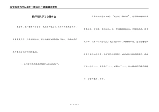 教师结队学习心得体会