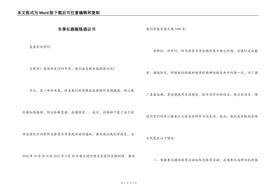 冬季长跑锻炼倡议书_第1页