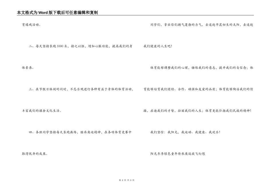 冬季长跑锻炼倡议书_第2页