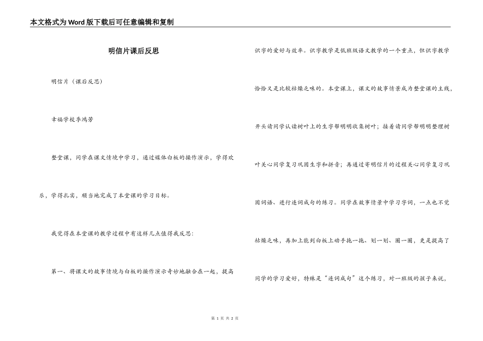 明信片课后反思_第1页