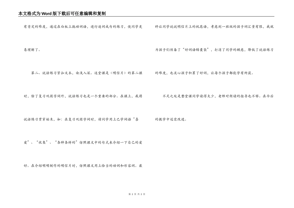 明信片课后反思_第2页