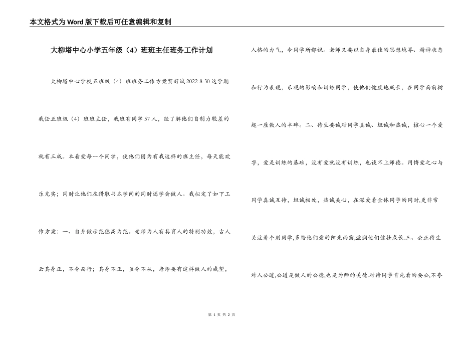 大柳塔中心小学五年级（4）班班主任班务工作计划_第1页