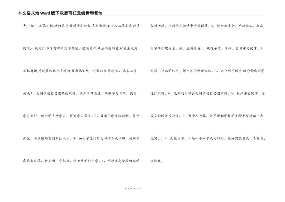 大柳塔中心小学五年级（4）班班主任班务工作计划_第2页