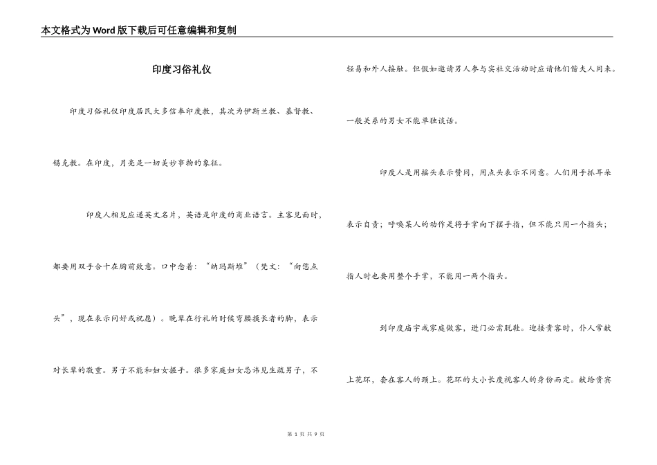 印度习俗礼仪_第1页