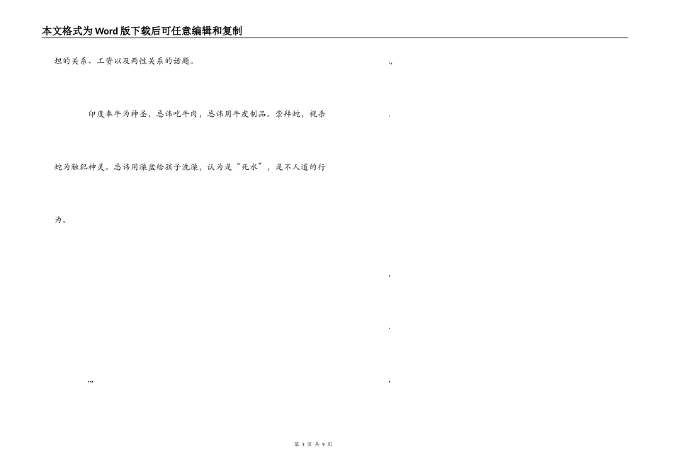 印度习俗礼仪_第3页