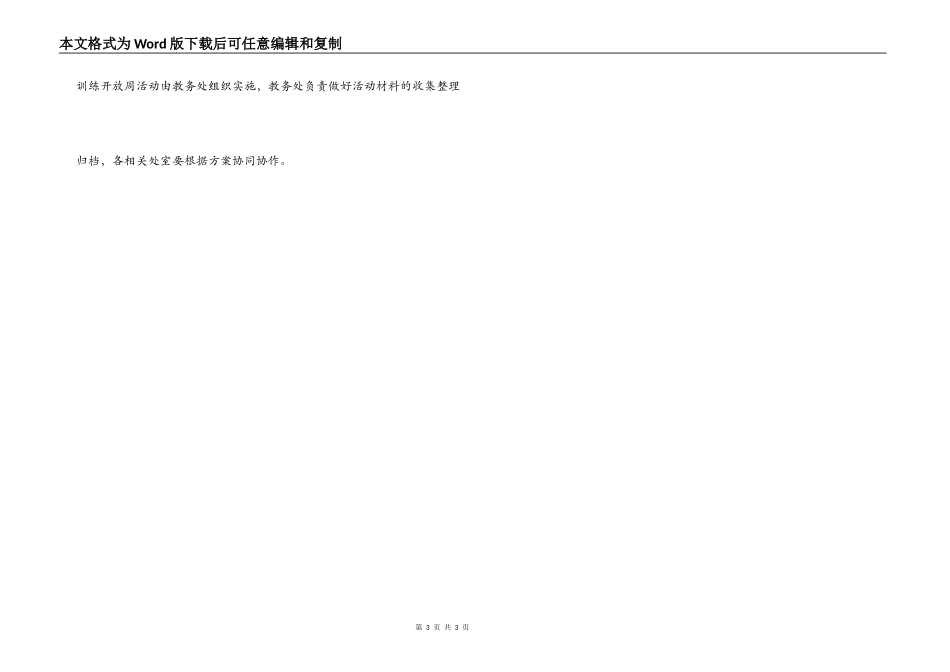 中学2022年素质教育开放周活动方案_第3页