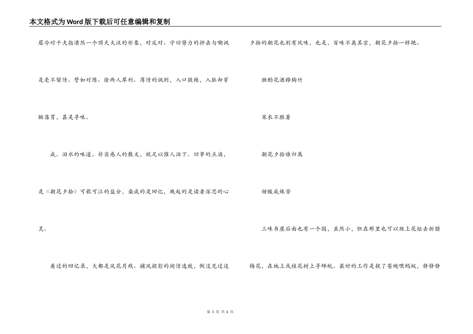 朝花夕拾读后感2000字_第3页