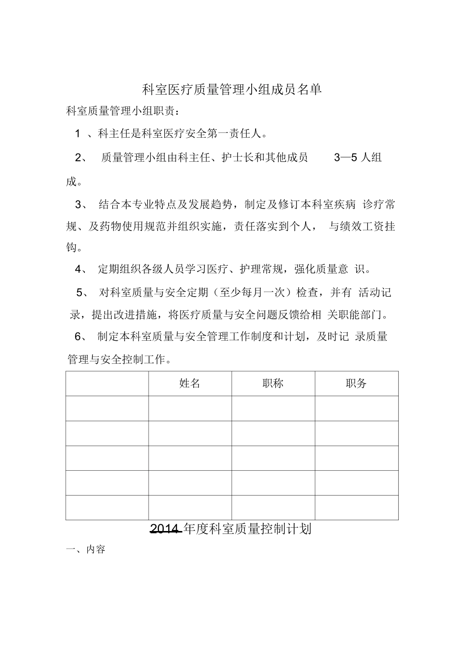 放射科医疗质量管理与持续改进记录本(三本三年)完整_第3页