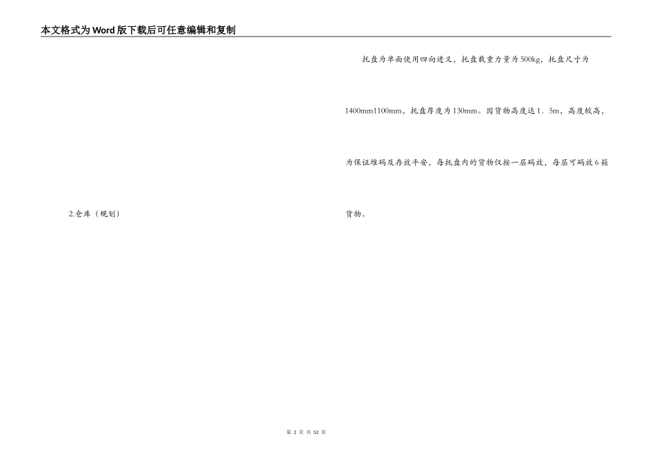 物流仓储计划书_第2页
