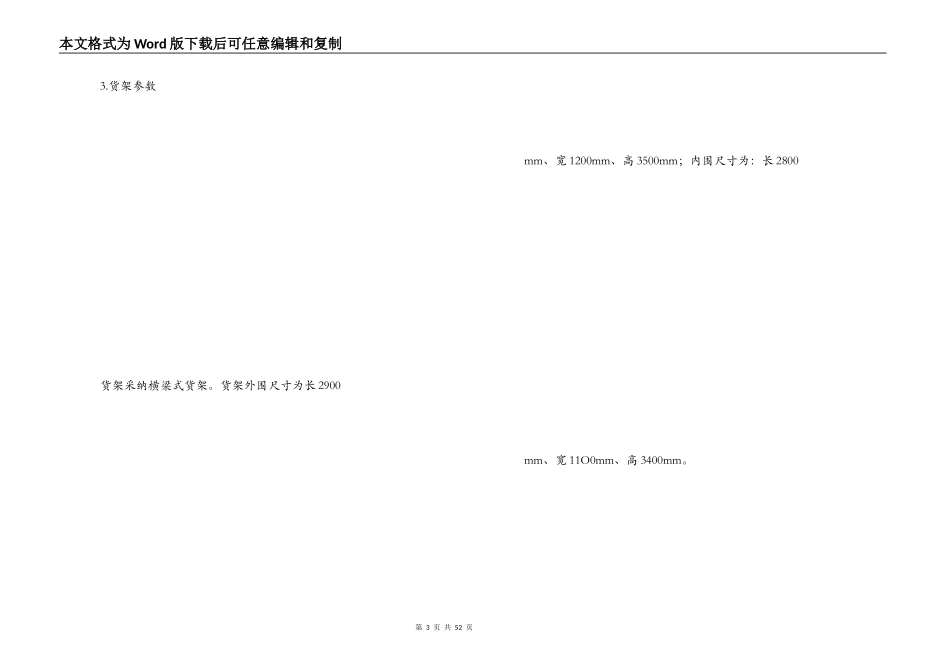 物流仓储计划书_第3页