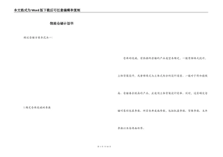 物流仓储计划书