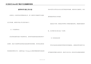 新学年学习部工作计划