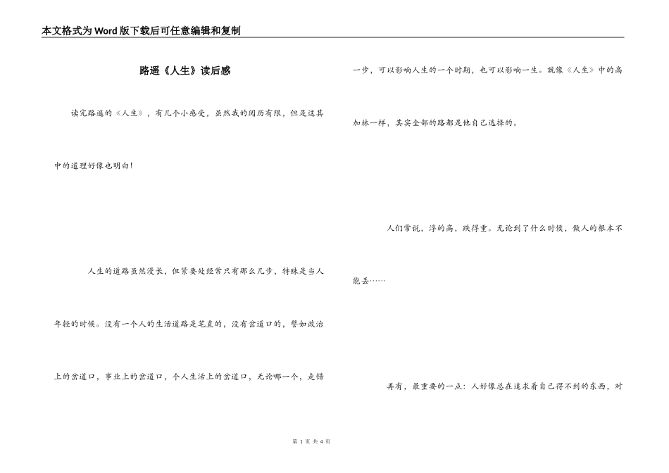 路遥《人生》读后感_第1页
