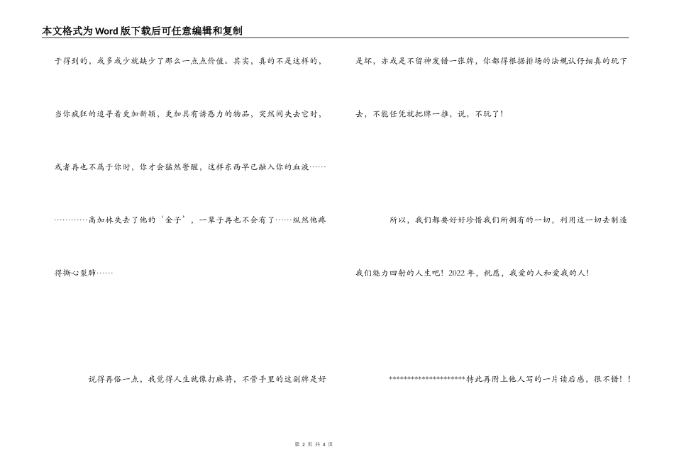 路遥《人生》读后感_第2页
