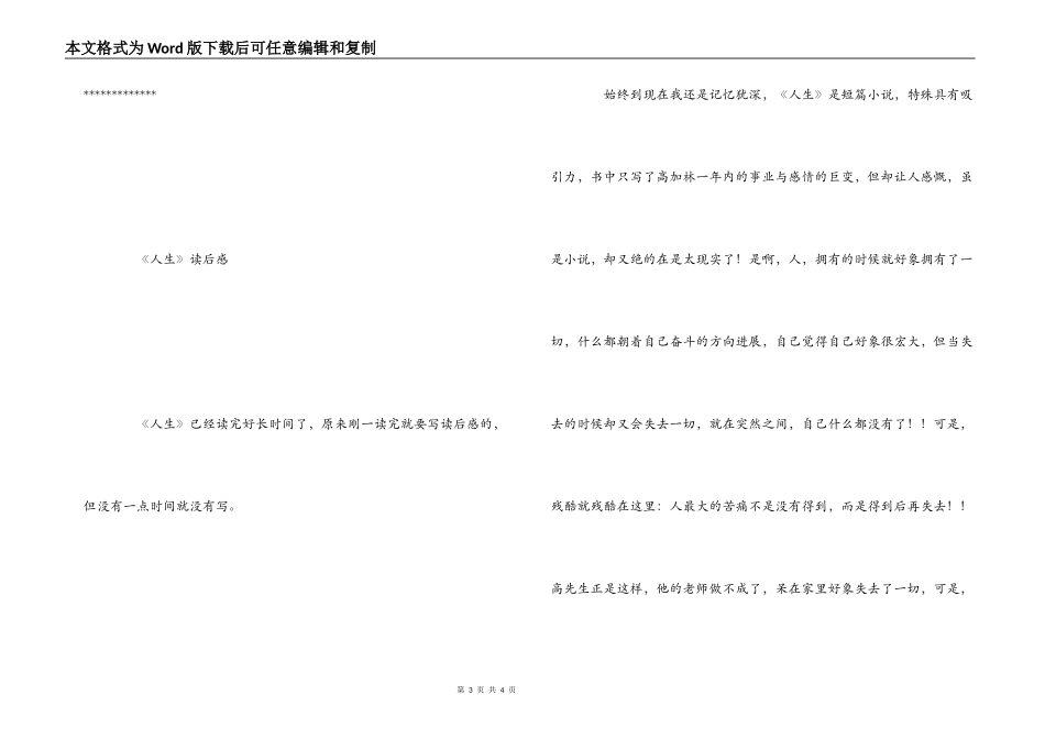 路遥《人生》读后感_第3页