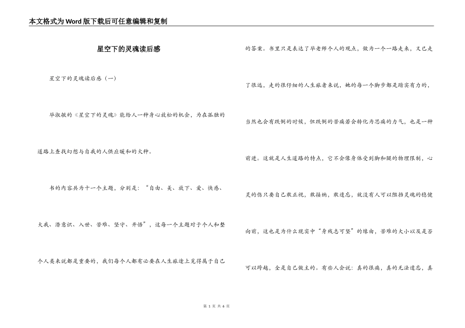 星空下的灵魂读后感_第1页