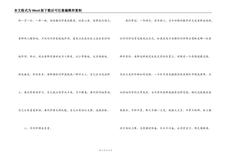 新师德规范心得体会_第3页