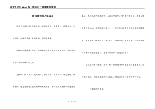 新师德规范心得体会