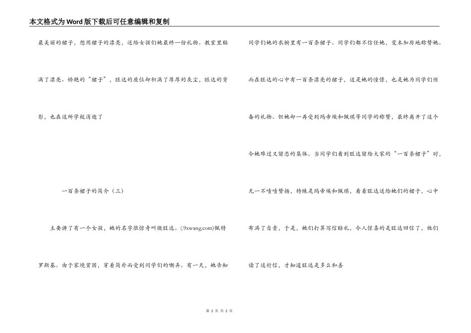 一百条裙子的简介_第2页