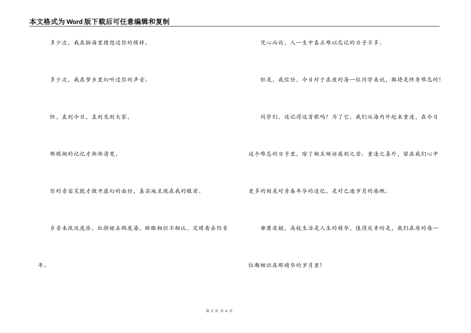 二十周年同学聚会的代表发言_第2页