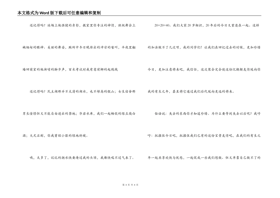 二十周年同学聚会的代表发言_第3页