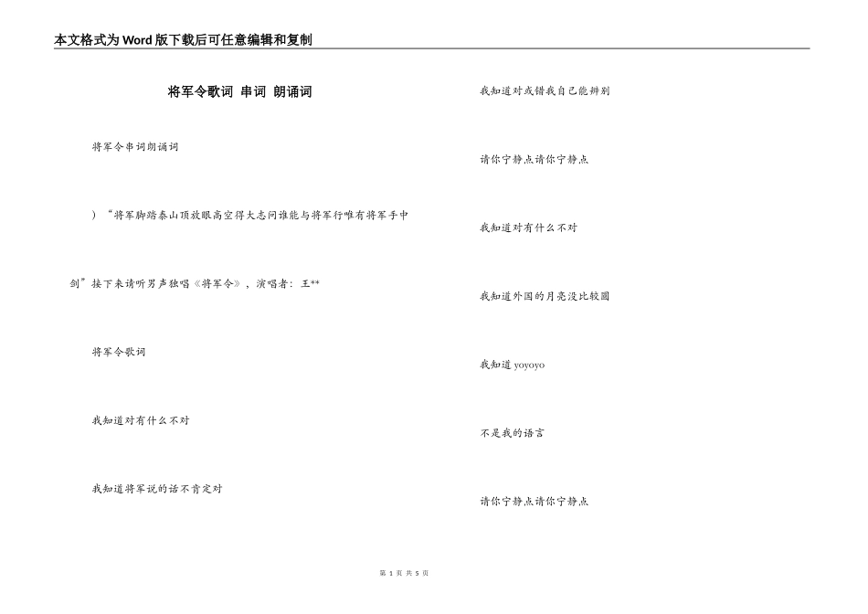 将军令歌词 串词 朗诵词_第1页