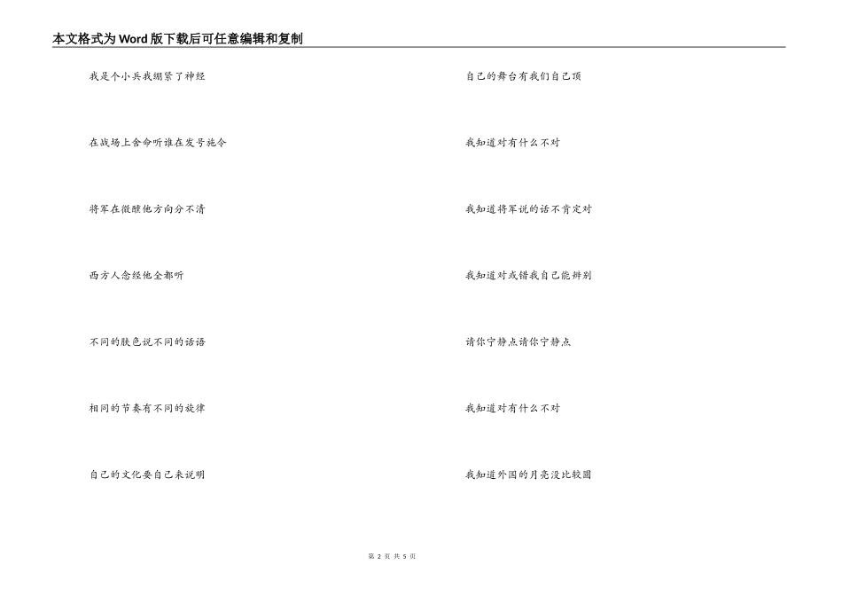 将军令歌词 串词 朗诵词_第2页