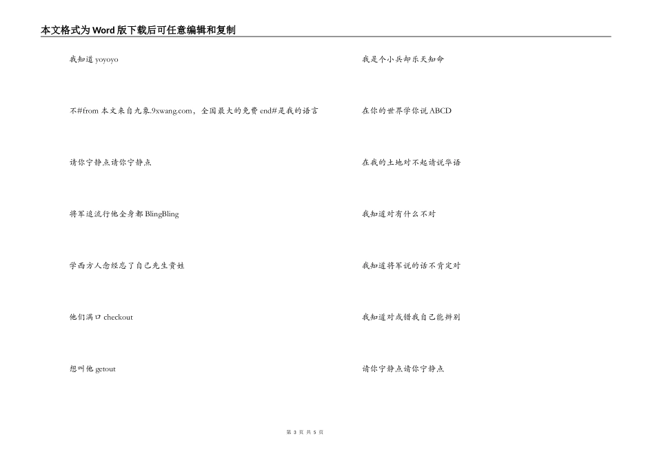 将军令歌词 串词 朗诵词_第3页