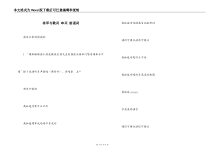 将军令歌词 串词 朗诵词