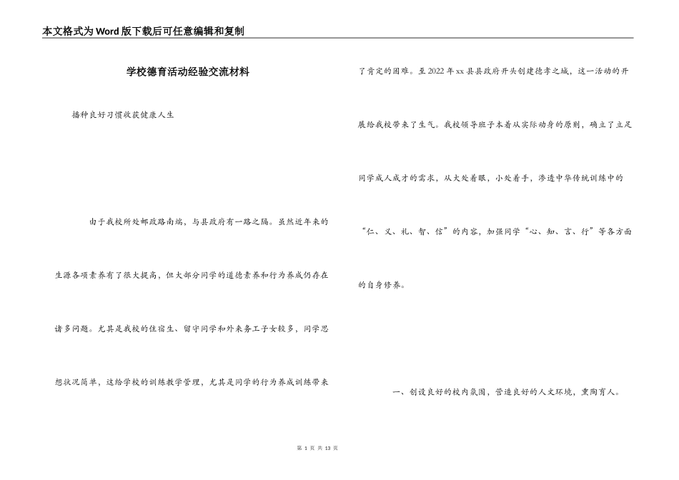 学校德育活动经验交流材料_第1页