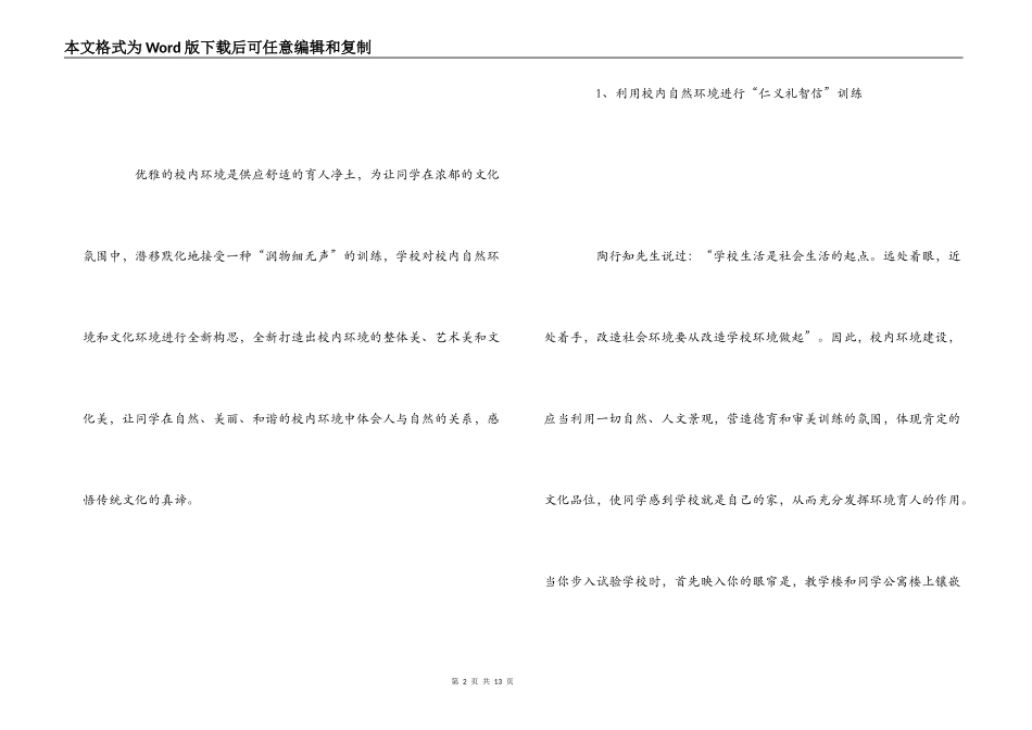 学校德育活动经验交流材料_第2页