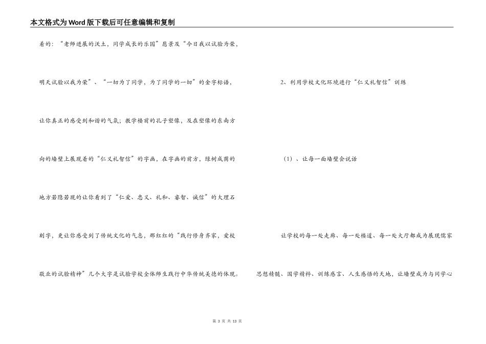 学校德育活动经验交流材料_第3页