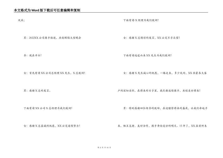 公司“携手俱进，共创辉煌”大型晚会主持词_第2页