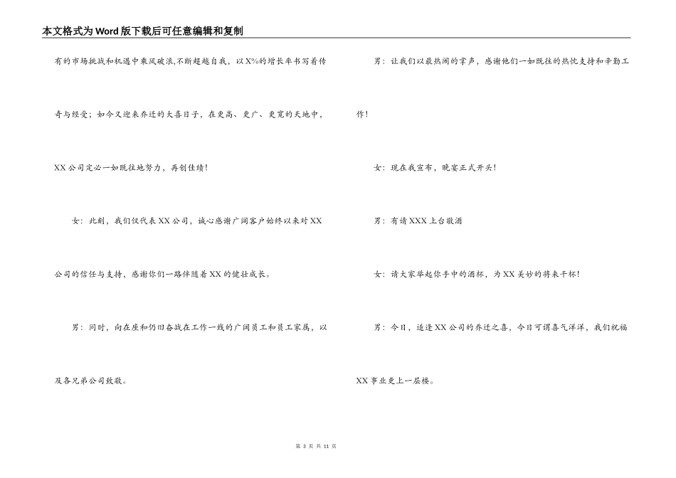 公司“携手俱进，共创辉煌”大型晚会主持词_第3页