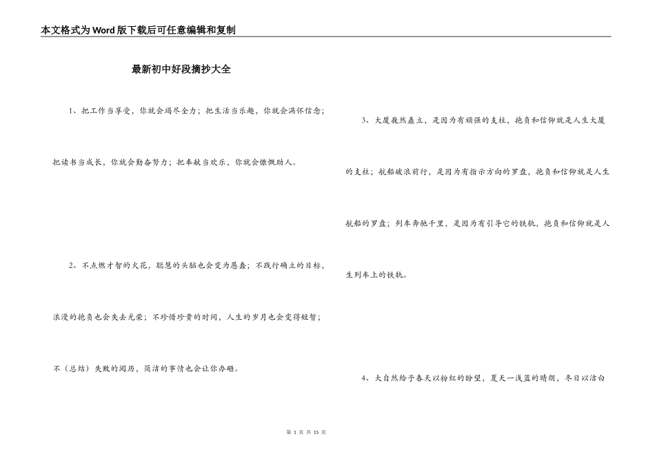 最新初中好段摘抄大全_第1页